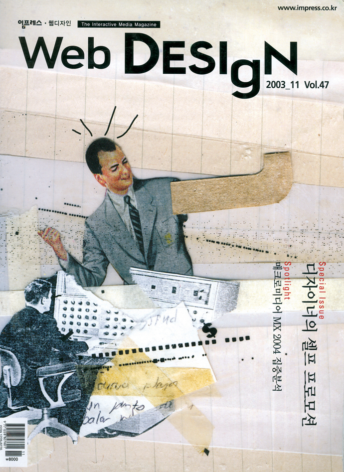 WEB-DESIGN-MAGAZINE--COVER--KOREA